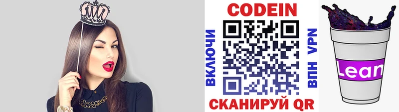 Codein напиток Lean (лин)  hydra ONION  Таруса 